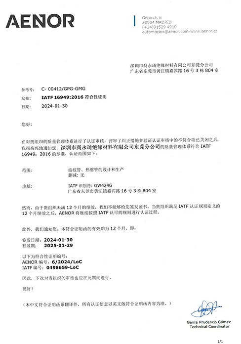 IATF16949中文版证书