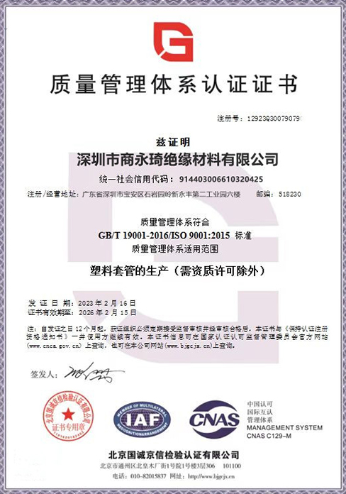 商永琦ISO9001最新品德办理体系
