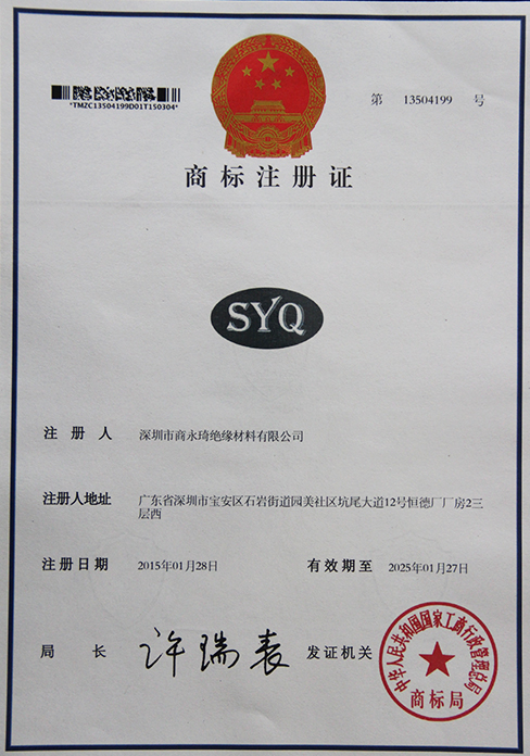 牌号注册证书
